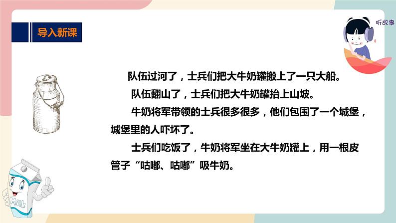 第三单元《牛奶伴我成长》第二课时 课件第4页