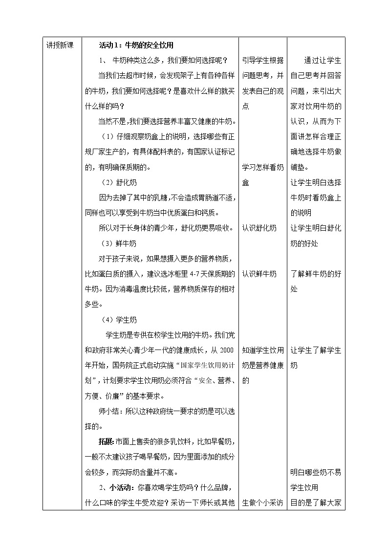 粤教版综合实践活动二上 第三单元《牛奶伴我成长》第二课时 课件PPT+教案02