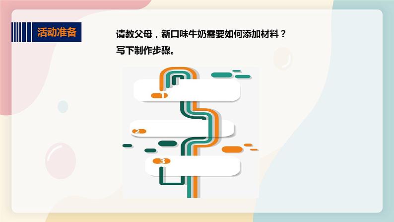 粤教版综合实践活动二上 第三单元《牛奶伴我成长》第三课时 课件PPT+教案05