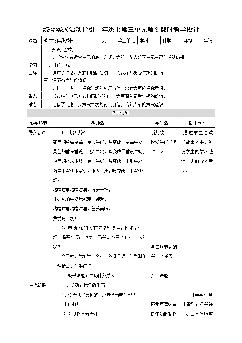 粤教版综合实践活动二上 第三单元《牛奶伴我成长》第三课时 课件PPT+教案01
