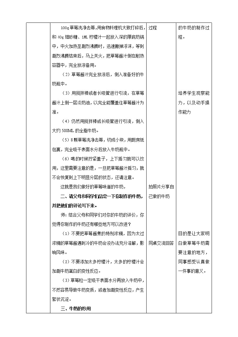 粤教版综合实践活动二上 第三单元《牛奶伴我成长》第三课时 课件PPT+教案02