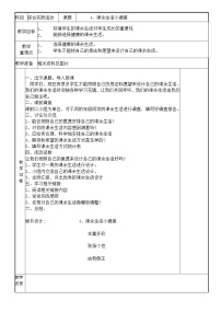 鲁科版四年级上册第二单元 合理安排课余生活一、课余生活小调查教案设计