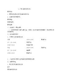 综合实践活动四年级上册二、制订课余生活计划教学设计及反思