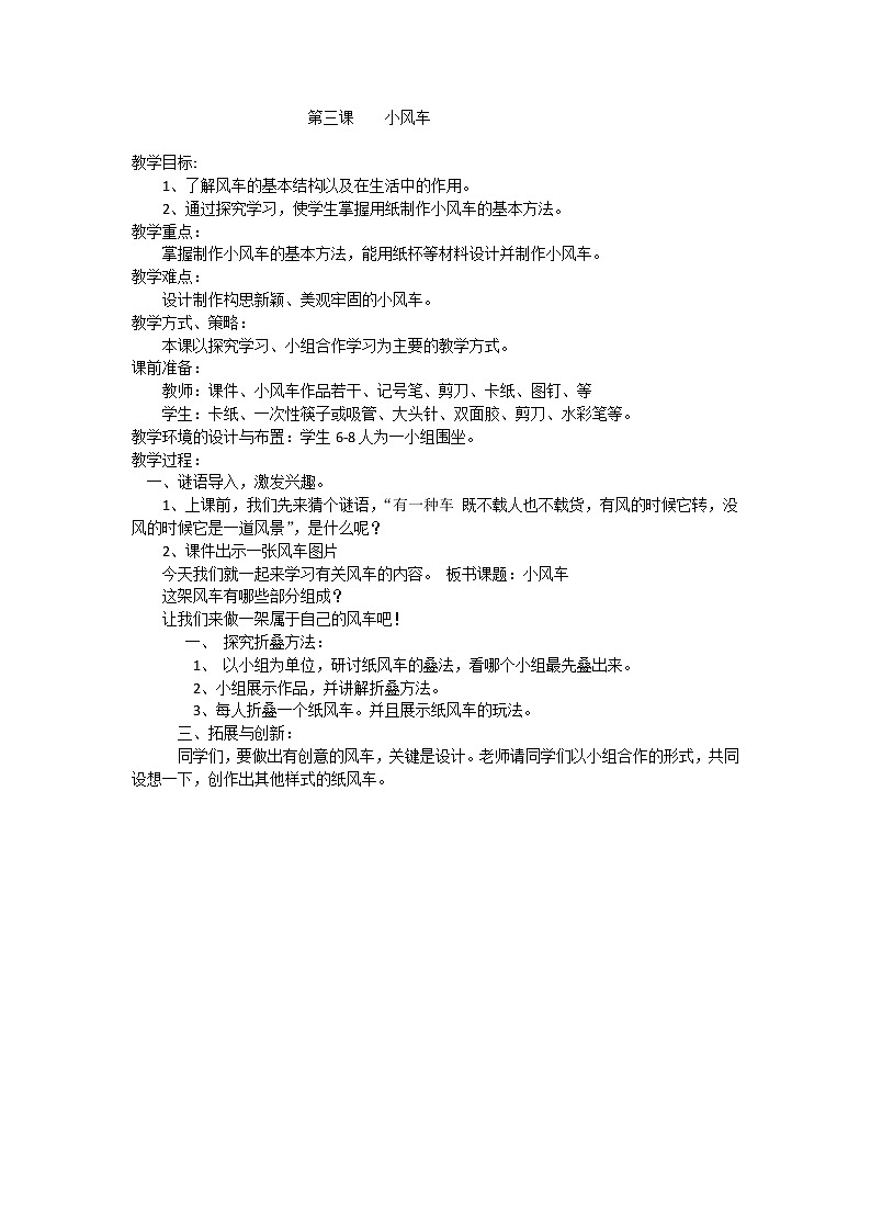 第2单元第3课《小风车》教案第1页