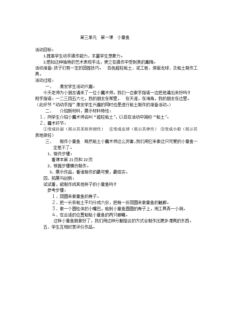第3单元第1课《小章鱼》教案第1页