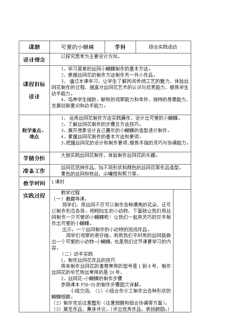 鲁科版综合实践活动五年级上册教案17.《可爱的小蝴蝶》教案01
