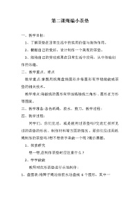 综合实践活动鲁科版第一单元 我也能发明二、找找发明小技巧教学设计