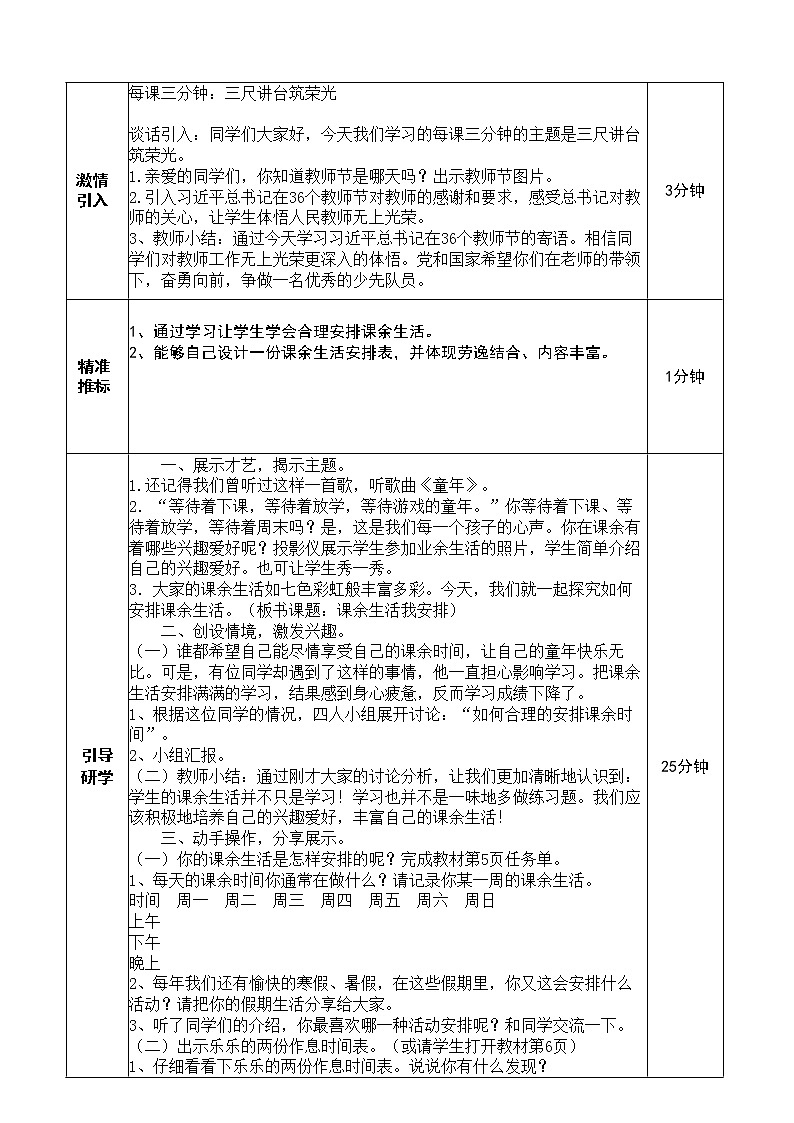 主题活动二 课余生活我安排02