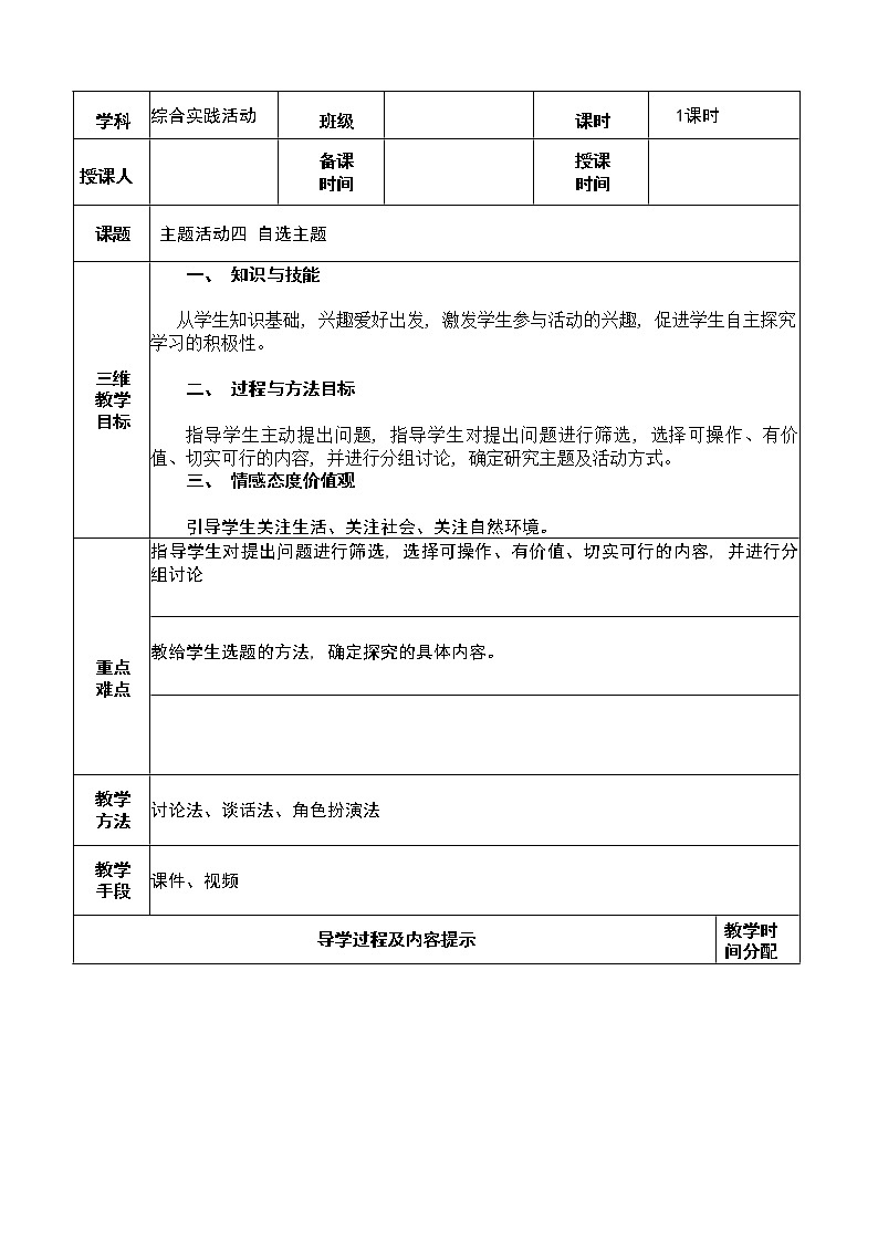 主题活动四 自选主题01
