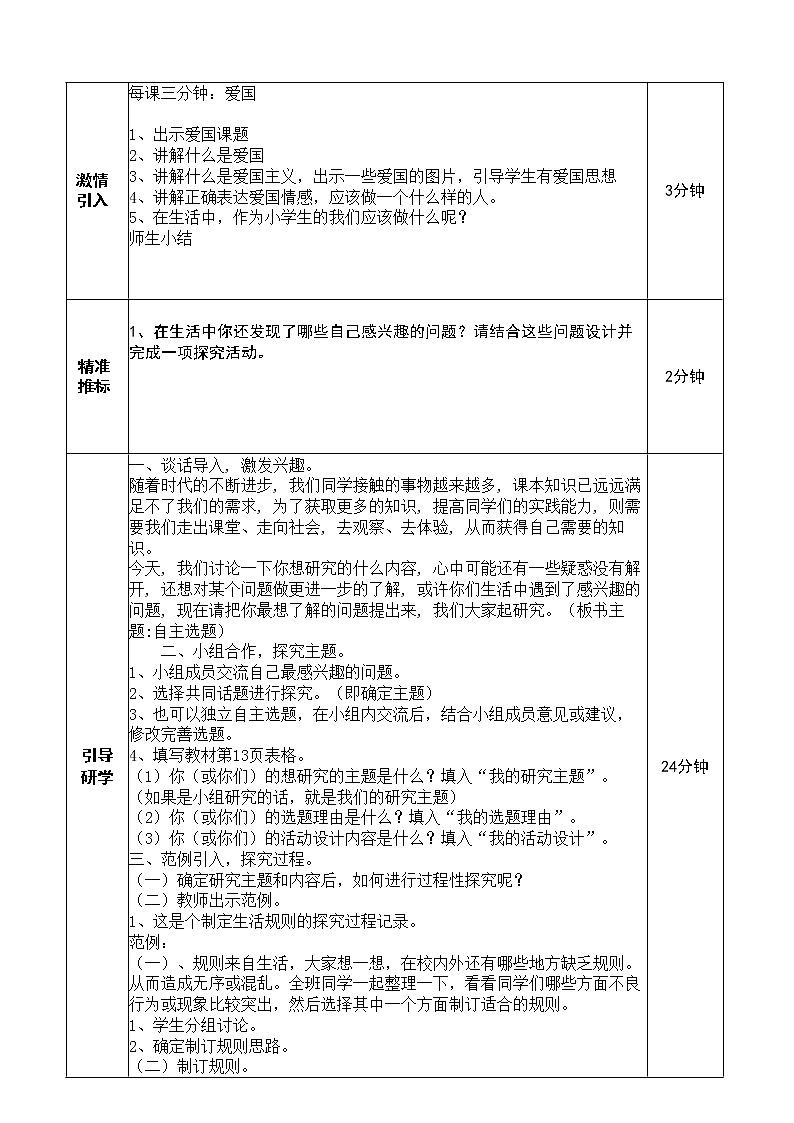 主题活动四 自选主题02