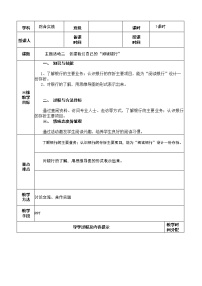 内蒙古版四年级上册主题活动二 我是小小讲解员教学设计