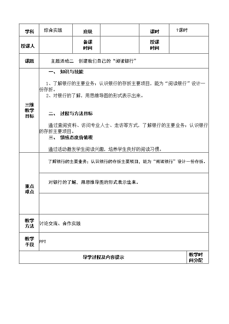 主题活动二  创建我们自己的“阅读银行”第1页