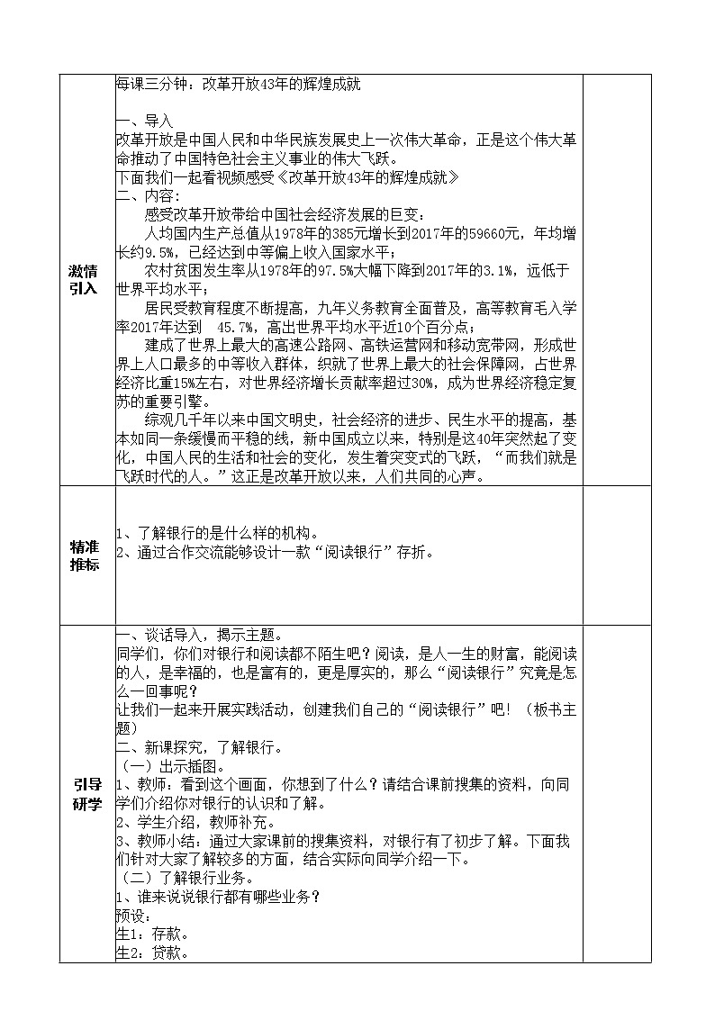 主题活动二  创建我们自己的“阅读银行”第2页