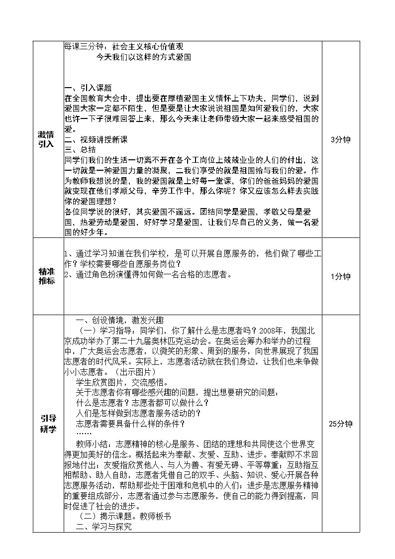 第二单元  社会服务  我是校园志愿者 教案02