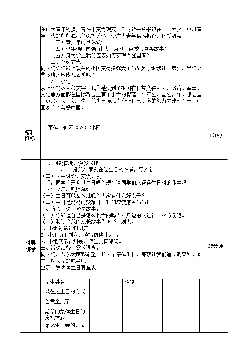 主题三  我们十岁了第2页
