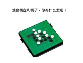 探秘黑白棋（课件）苏教版二年级下册综合实践活动教学课件