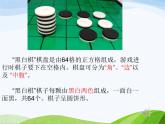 探秘黑白棋（课件）苏教版二年级下册综合实践活动教学课件