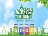 垃圾分类课件2