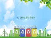 垃圾分类课件2