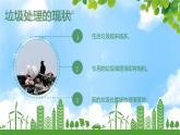 垃圾分类课件2