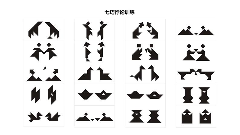 七巧板题解附答案课件PPT03