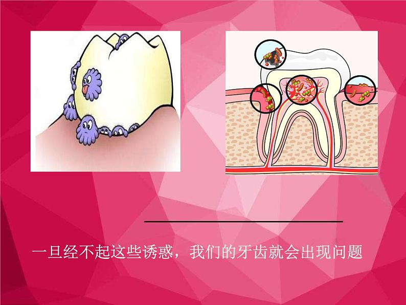 美好童年从齿开始（小学版） 课件05