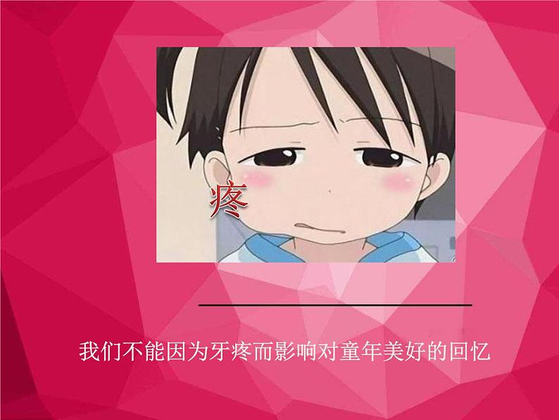 美好童年从齿开始（小学版） 课件06