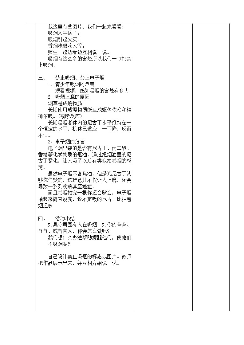 禁烟课件+教案02