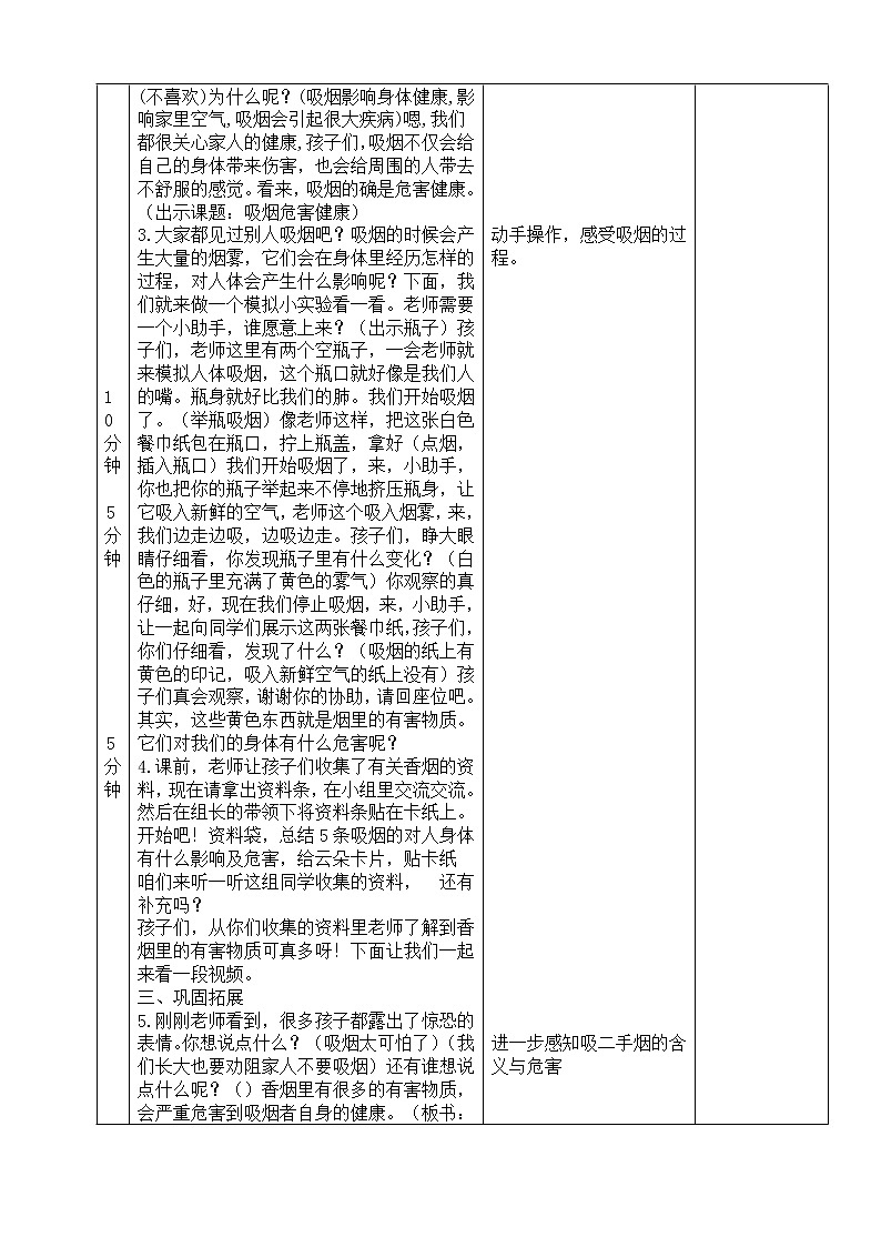 禁烟课件+教案02