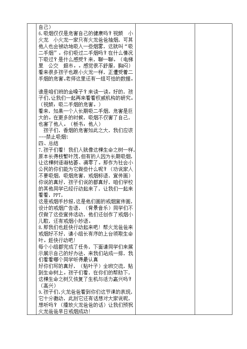 禁烟课件+教案03