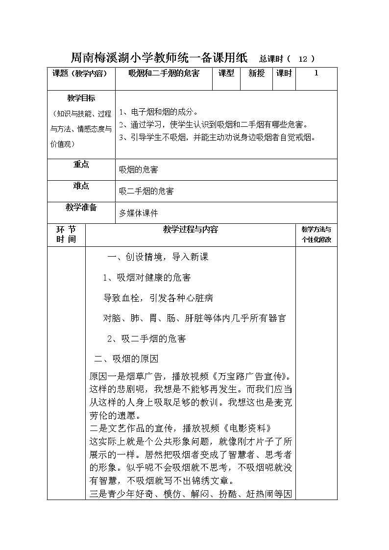 禁烟课件+教案01