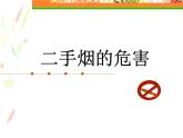 禁烟课件+教案