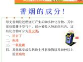 禁烟课件+教案