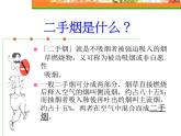禁烟课件+教案