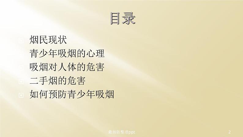 禁烟课件+教案02