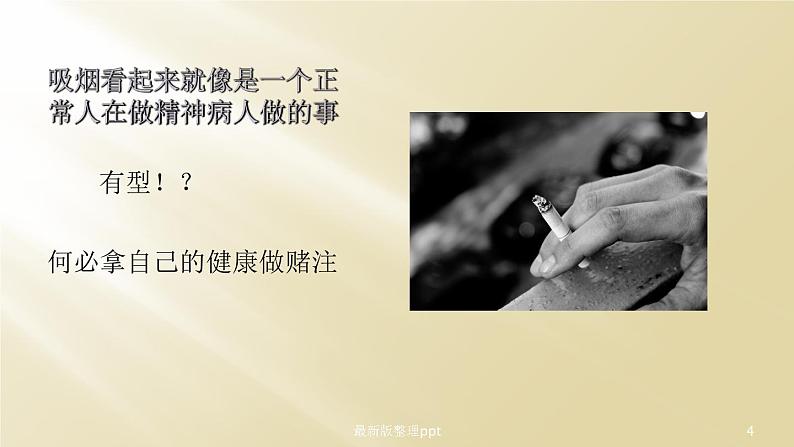 禁烟课件+教案04