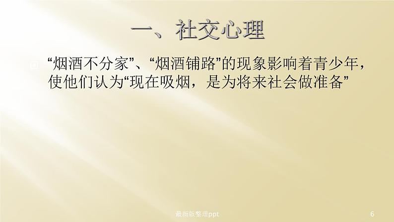 禁烟课件+教案06