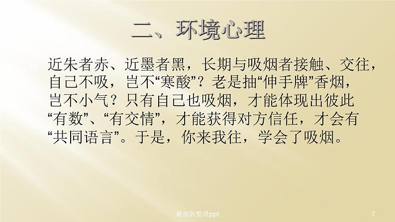 禁烟课件+教案07