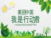 小學(xué)生綠色環(huán)保知識(shí)ppt模板