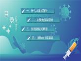 新冠疫苗加强针接种介绍宣传课件