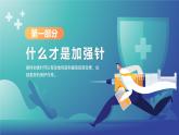 新冠疫苗加强针接种介绍宣传课件