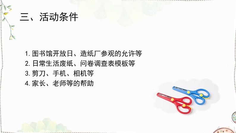 《纸与我们的生活》课件PPT08