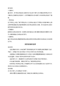 小学综合实践活动内蒙古版六年级下册主题活动一 我的家族职业树教案