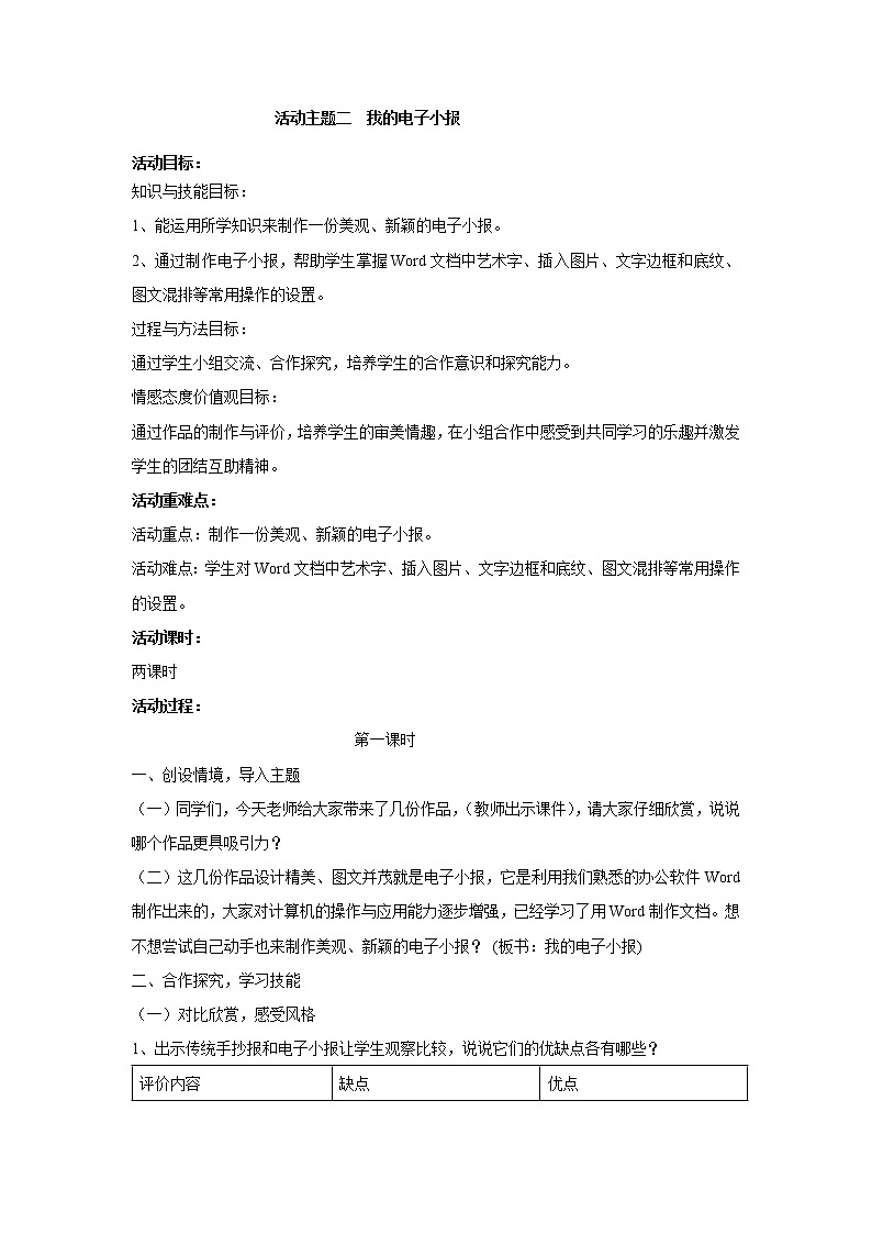 内蒙古版综合实践活动 第三单元 活动主题二 我的电子小报 教案第1页