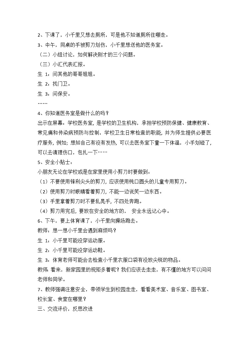 内蒙古版综合实践活动 第一单元 主题活动一 熟识新家园 教案（2课时）02