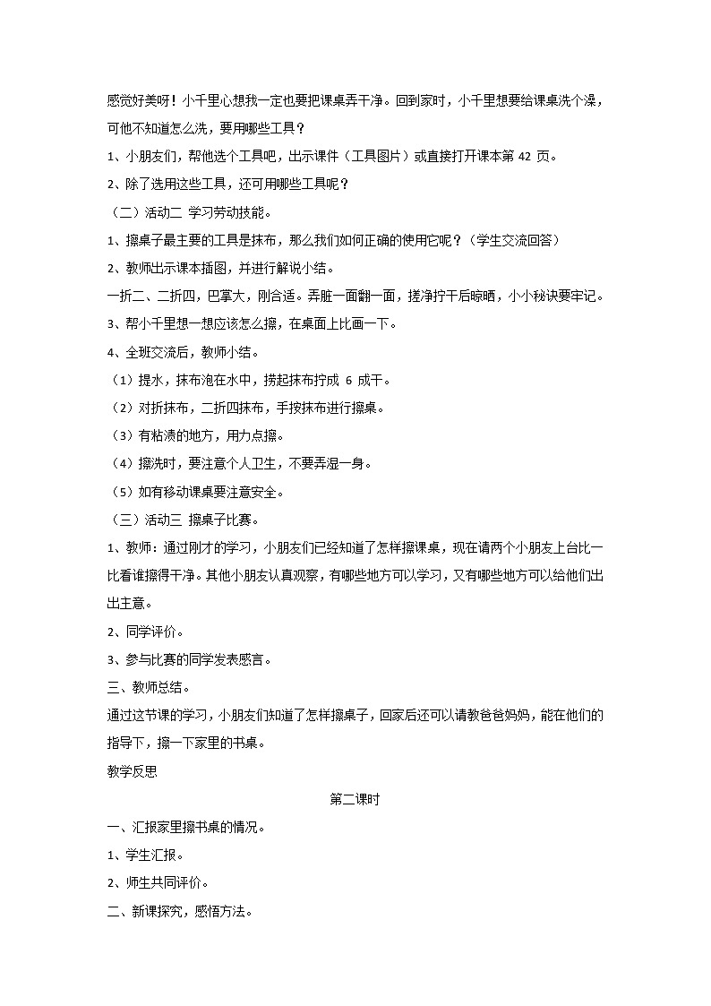 内蒙古版综合实践活动 第三单元 主题活动一 我会擦桌子 教案（2课时）02