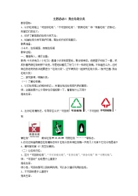 内蒙古版一年级上册主题活动三 我会垃圾分类教学设计