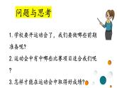 综合实践《运动会，我准备好了》课件PPT