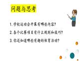 综合实践《我运动，我快乐》课件PPT