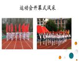 综合实践《我运动，我快乐》课件PPT